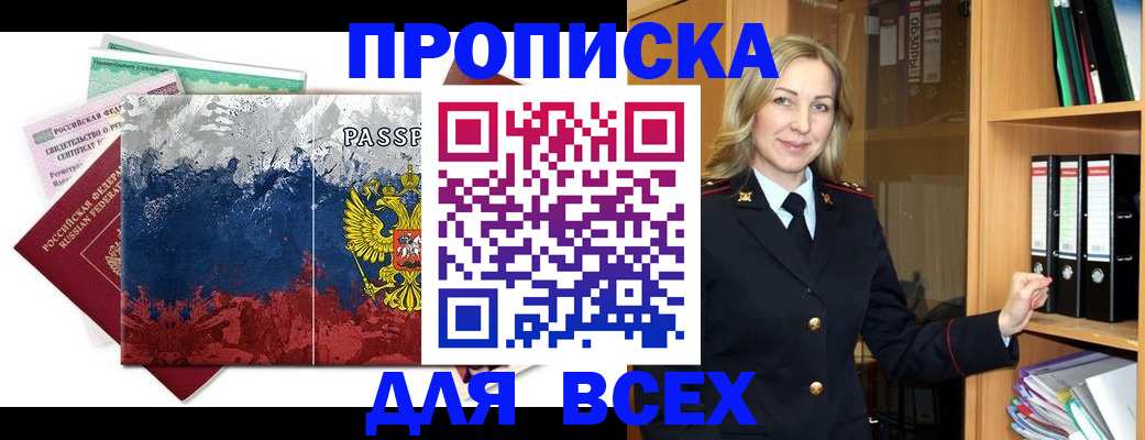 прописка законно в Суздали