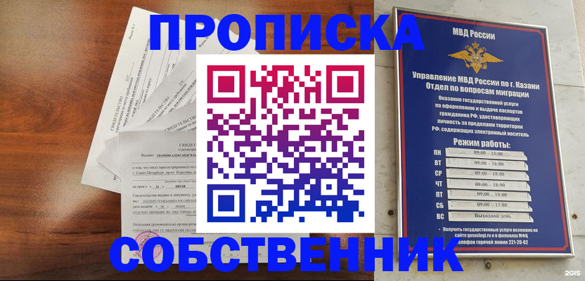 прописка для работы в Суздали